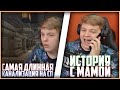 ПЯТЁРКА И СМЕШНАЯ ИСТОРИЯ С МАМОЙ - История из жизни Пятёрки - Нарезка со стрима Фуга ТВ