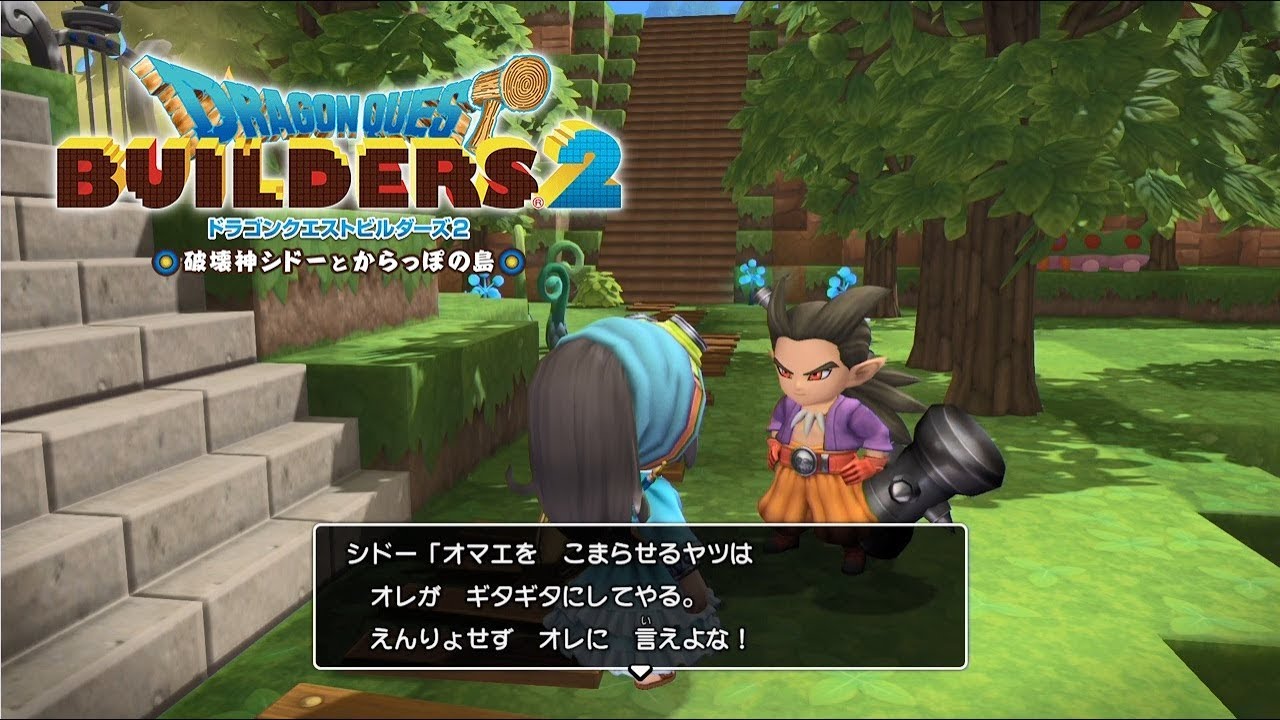 ドラクエビルダーズ2 アプデ後の追加会話 ムーンブルクの住人 Dqb2 Youtube