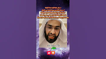برنامج رش عتبة البيت وأخذ الأثر فارس التفسير الرقية الشرعية 