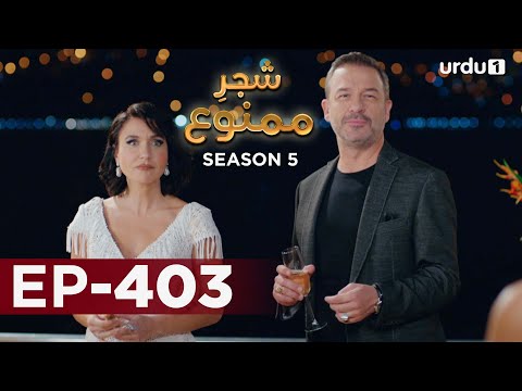 Shajar-e-Mamnu | Episode 403 | Turkish Drama  | Forbidden Fruit | Urdu Dubbing | 27 June 2022