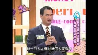 【現在才知道】20120822買對保險這麼簡單! part2