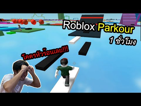 Roblox Parkour 1 ช วโมงไปได ถ งไหน Youtube - roblox เอาช ว ตรอดจากเปปป าพ ก ช วยฉ นด วย survival the peppa