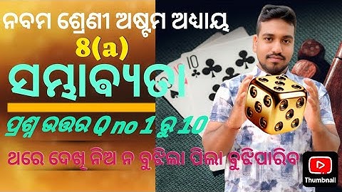 ସମ୍ଭାଵ୍ୟତା,  8(a), class 9, sambhabyata question answer odiamediu || probability, CHAPTER 8 ||