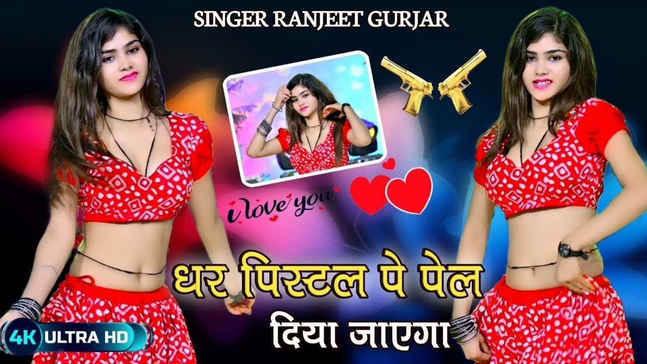ऐरिया मैं नया अब खेल किया जाएगा | New Rasiya | Singer Ranjeet Gurjar | अलग अंदाज मे हटके हंगामा |
