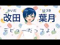 【自己紹介】どうやらデビューするらしい【Vtuber】