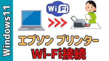 【Windows11】エプソンのプリンターをWi-Fiで接続する！EW-456Aを無線でつなぐ