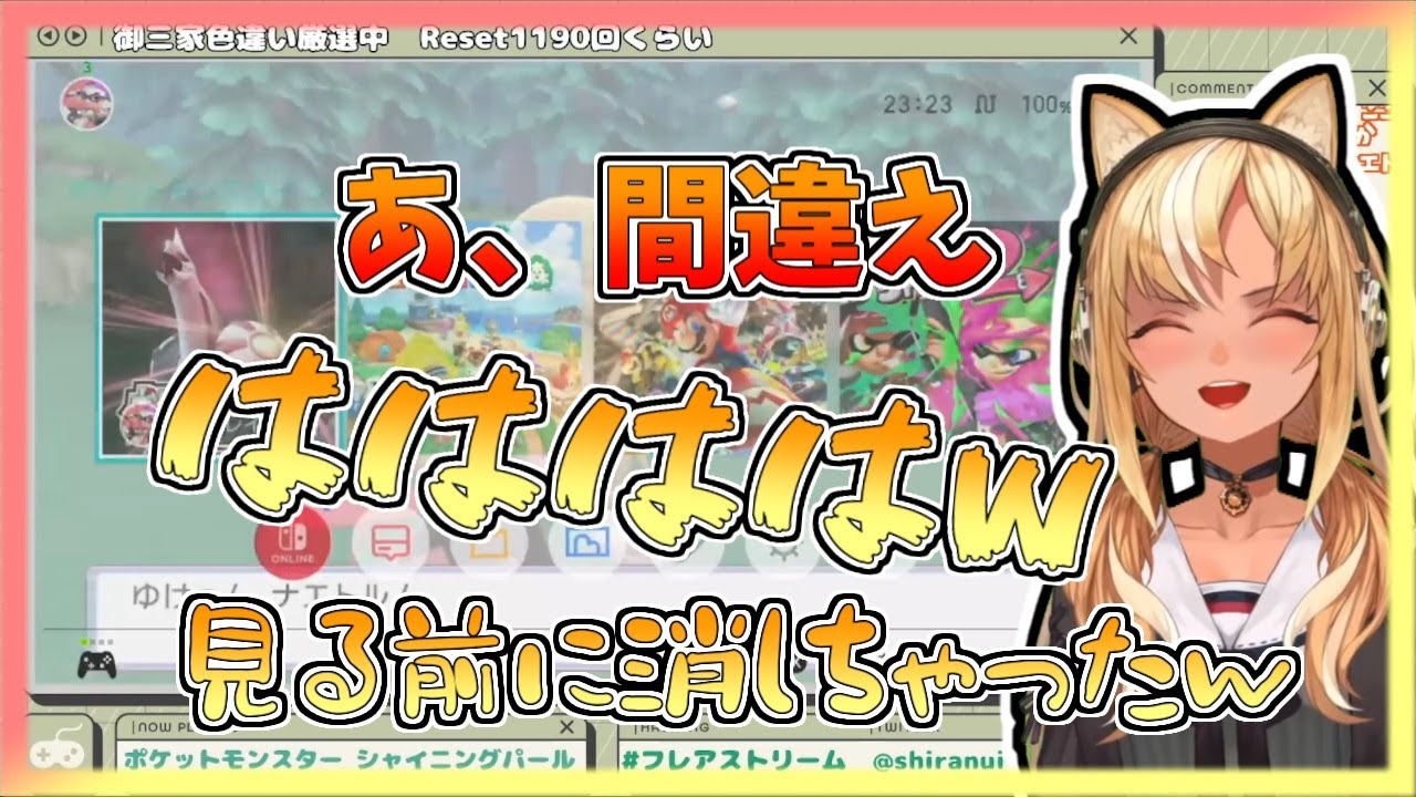 【ホロライブ切り抜き】とうとう結果を見る前にリセットされそうになるナエトル【不知火フレア／ポケモンBDSP】