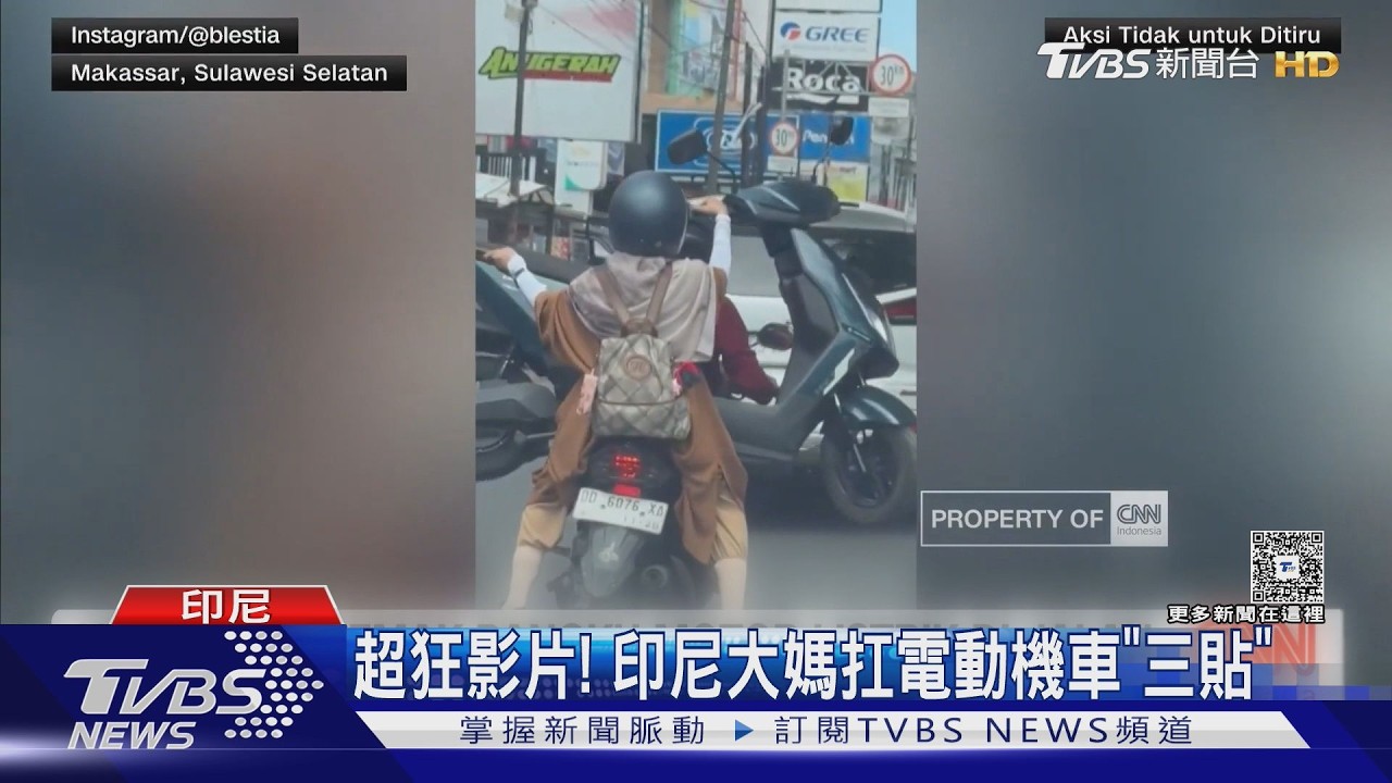 超狂「三貼」! 坐後座還扛電動摩托車 印尼大媽網路爆紅｜TVBS新聞 @TVBSNEWS01