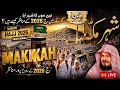 Eid Takbira From Mecca 2026 የዒድ ተክቢራ ከመካ 2026 ከካዕባ የሚሰማ አስደናቂ ተክቢር Ahludiwan 