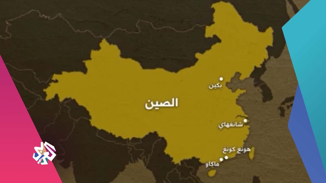 لمحة عن تاريخ الصين الحديث │ سيداتي سادتي مع عارف حجاوي