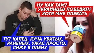 "ПОБЕДИТЕЛЬ" УКРАИНЦЕВ ПРИУНЫЛ НА ИНТЕРВЬЮ/ ПОЗВОНИЛ ДОМОЙ НА рОССИЮ ПОЖАЛОВАТЬСЯ/@VolodymyrZolkin