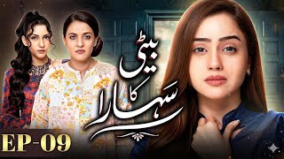 Beti Ka Sahara Episode 9 | She Finally Breaks Down 😢 | Full Emotional Episode | Eng Sub