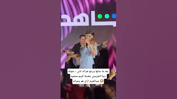 بعد ما سابها ورجع لمراته تاني شوف دينا الشربيني بتغيظ كريم محمود عبدالعزيز ازاي هو ومراته 