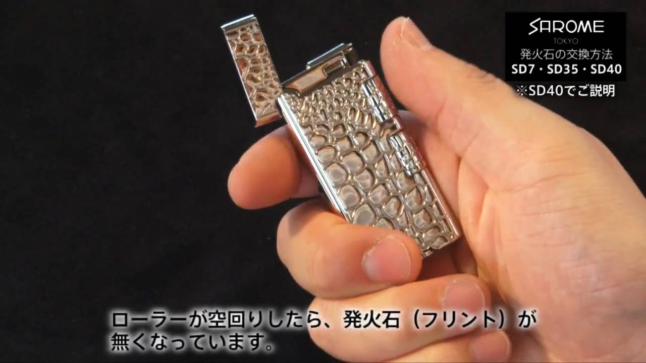 Sarome Flint Exchange Sd7 Sd35 Sd40 フリント交換方法です Youtube Sarome Flint Exchange Sd7 Sd35 Sd40 フリント交換方法です Youtube