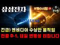 [삼성전자] -🌕긴급)삼성전자, 1월 29일 실적발표... "이 내용" 모르면 땅을 치고 후회합니다. #문선생