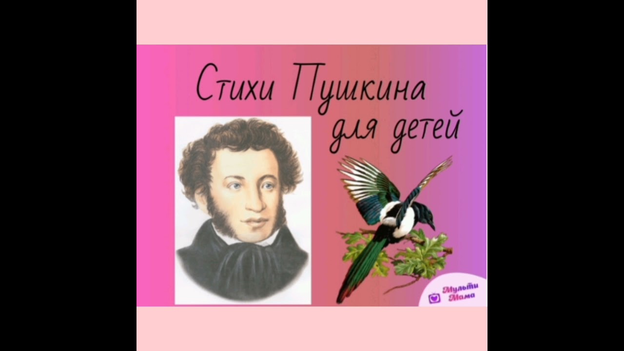 Таврида стих пушкина. И Пушкинским стихам звучать. Волшебный край Пушкин стихотворение. Пушкин стихотворения литературные памятники. Стихотворение Пушкина 3 класс.