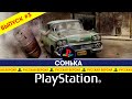 СОНЬКА - Выпуск 3