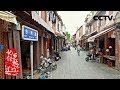 《记住乡愁 第五季》 第三十二集 漳州老街——一街连两岸 20190218 | CCTV中文国际