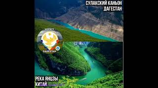 Мой Прекрасный Дагестан #Дагестан #Кумычка #Россия #Dagestan