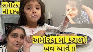 અમેરિકા માં કંટાળો બવ આવે ! | અમેરિકા ની life | પરોઠા નો લોટ મશીન માં બાંધ્યો | america | અમેરિકા