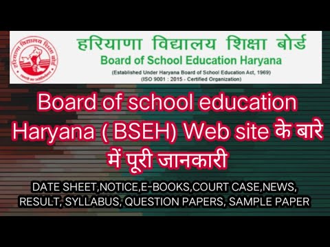 Complete information about BSEH (board of school education Haryana) web site step by step