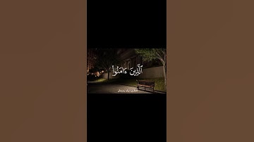 إن الله يدخل الذين ءامنوا | سورة الحج بصوت زياد رمضان #قرآن #قران_كريم #اكسبلور #سورة_الحج