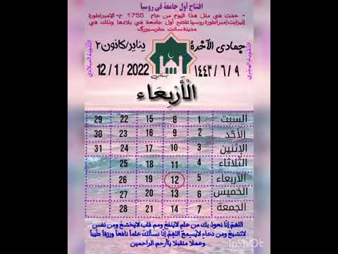روزنامه روزنامة عربي تاريخ اليوم التاريخ الهجري الميلادي دعاء دعاء مستجاب