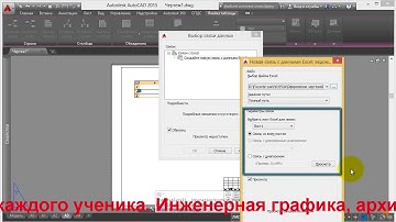 Аutocad дарси 2d урок AutoCAD Связь данных таблиц Excel и Автокад