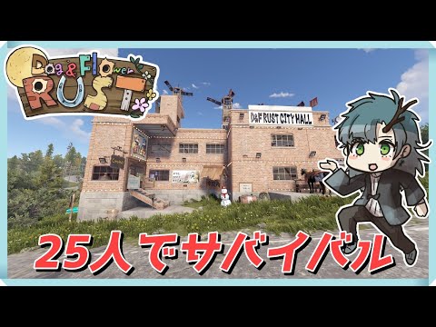 【DF鯖RUST】サーバー最終日   競馬とラジオといろいろ！✿【PVE/初心者サーバー/Vtuber/ドッグンフラワー】