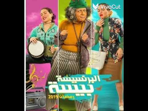 تتر نهاية مسلسل البرنسيسه بيسه 1 فن دراما سينما 