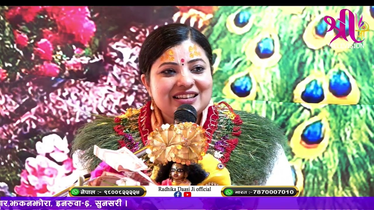 कान्छी आमा को टोकसो सहन नसकेर ५ बर्सको उमेरमा बनबास गएको कथा Bhagawat Katha, Radhika Daasi ji LIVE