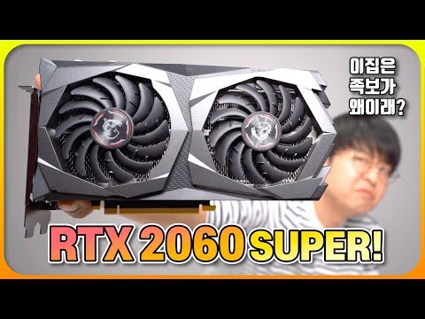 RTX 2060 슈퍼 + 라이젠7 3700X 가즈아!!! [MSI RTX2060 super 게이밍X 트윈프로져7 언박싱 & 리뷰]