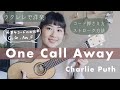 【洋楽ウクレレ】簡単４コードで弾けるチャーリープースの名曲 One Call Away - コードの押さえ方やストローク方法も紹介！初心者にもおすすめの曲