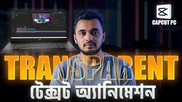 transparent text effect in capcut pc । capcut pc video editing tutorial bangla ক্যাপকাট টিউটোরিয়াল