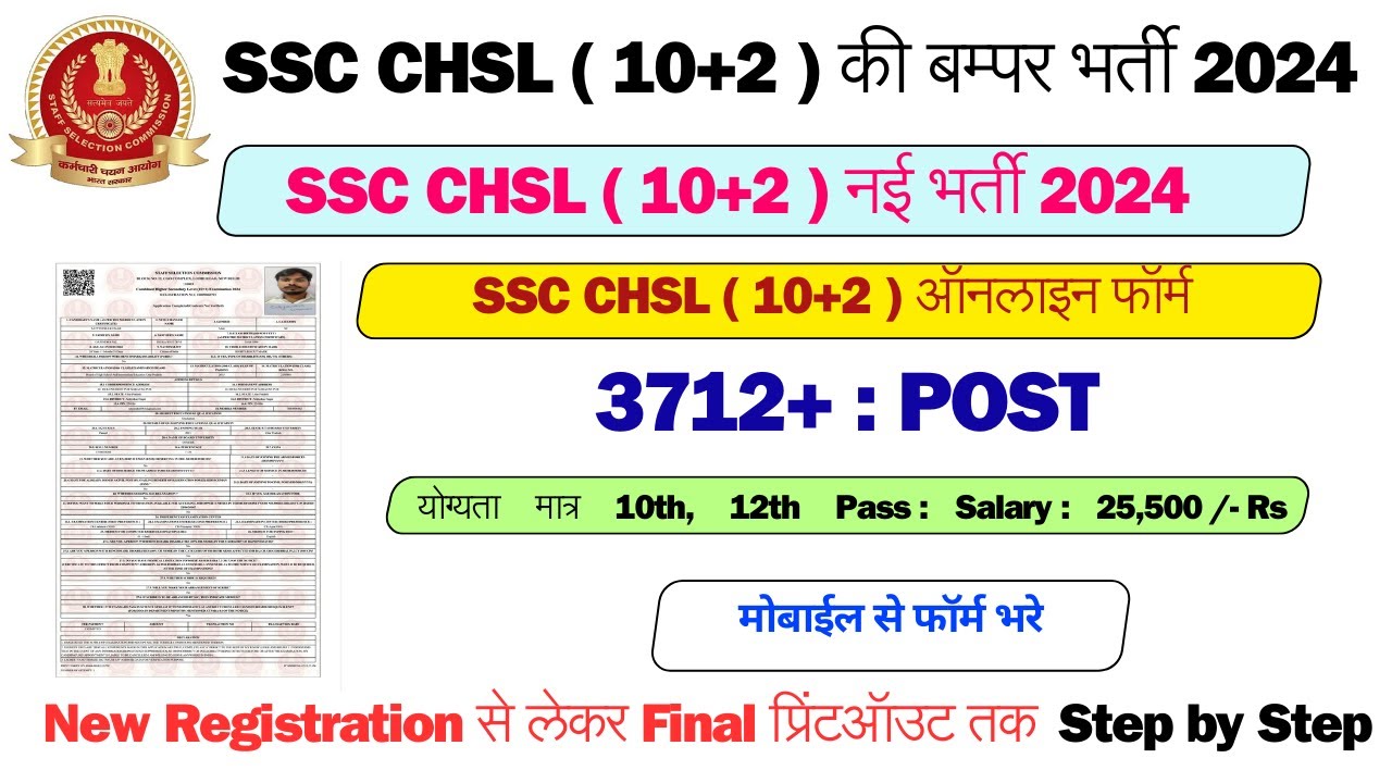 How to Apply for SSC CHSL 2024 | ssc chsl online form 2024 | ssc chsl ...