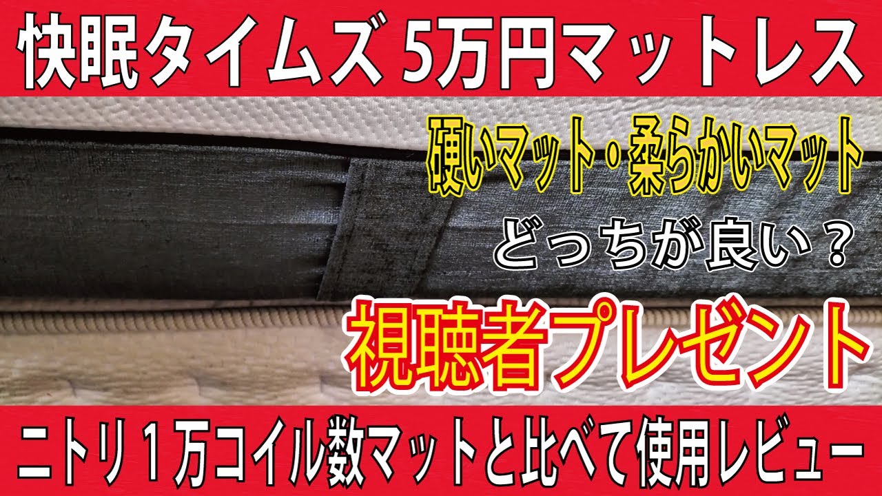 快眠タイムズ5万円マットレスの使用レビュー！睡眠の質にお金を払った 