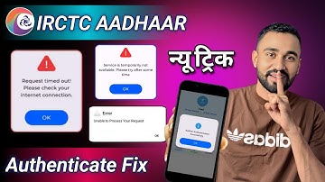 Irctc aadhaar authentication problem | Irctc aadhaar authentication request time out problem