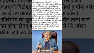 Sushila Karki Will Be The New Prime Minister Of Interim Government Of Nepal,