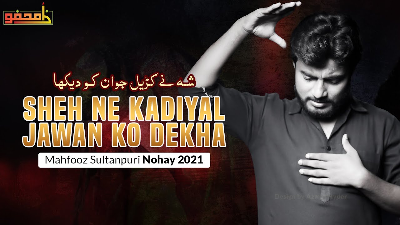 Noha Shahadat Ali Akbar 2021 | New Noha 2021 | Mahfooz Sultanpuri Nohay ...