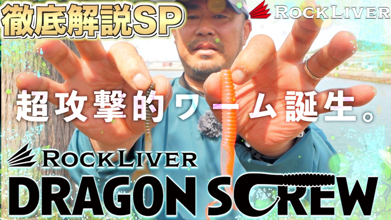 【徹底解説】異次元の超アピール力の”ドラゴンスクリュー”を監修者土居さんが説明します!
