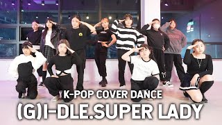 부산댄스학원/부산키즈댄스학원 (여자)아이들((G)I-DLE) - 'Super Lady' | K-POP Cover Dance┃souldoutdnace