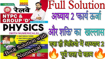 khan sir physics book solution | Khan sir physics chapter 2  full solution #khansirphysics 📚📚