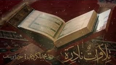 تلاوات هادئة بنبرة حزينة تدمع لها العين بصوت القارئ سعيد الخطيب