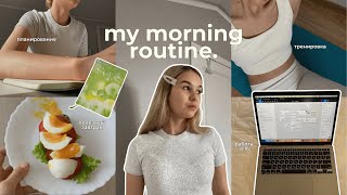 МОЕ ПРОДУКТИВНОЕ УТРО 🎧 💌 skincare, workout&productivity