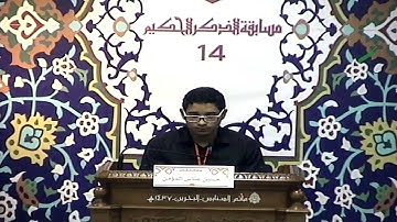 المُتسابق حسين عباس المؤمن - التَّصفيات قبل النِّهائية للتلاوة - التَّرتيل - فئة الشّباب 17-03-2016م