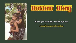 [THAISUB] Justin Bieber - 'Hotline Bling' Remix (Drake) 📞 #แปลเพลง