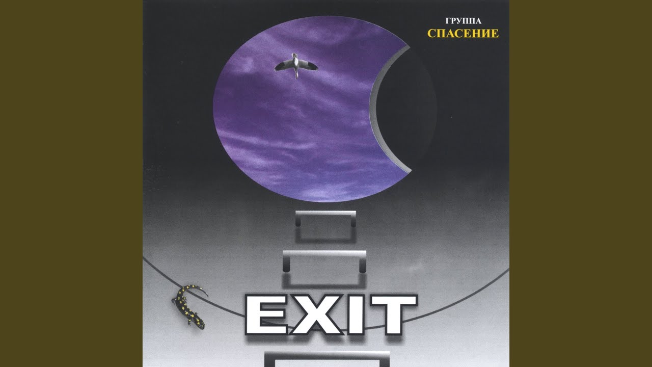 Exit adlı videoyu YouTube'da izle Exit adlı videoyu YouTube'da izle