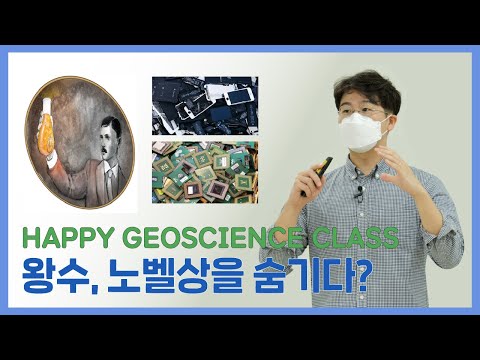 Happy Geoscience class 현장체험 자원 회수 1편