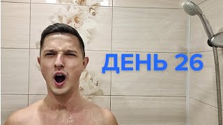 Я Принимал ХОЛОДНЫЙ ДУШ 30 Дней И Вот Что Произошло