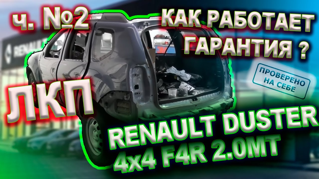 Гарантия на лкп киа